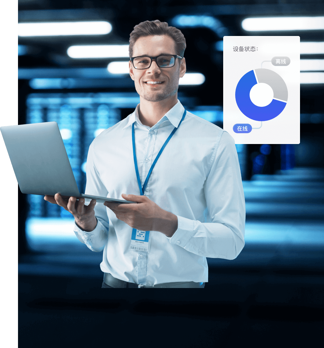 全球信赖的设备管理方案