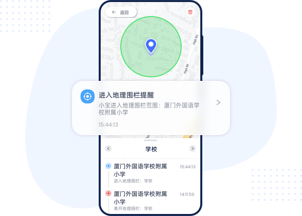 设置安全范围，家长放心